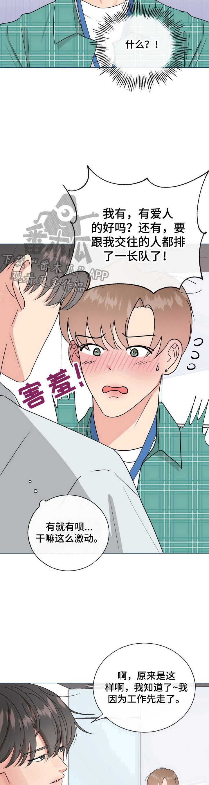 《往后余生》漫画最新章节第2章：老好人免费下拉式在线观看章节第【7】张图片