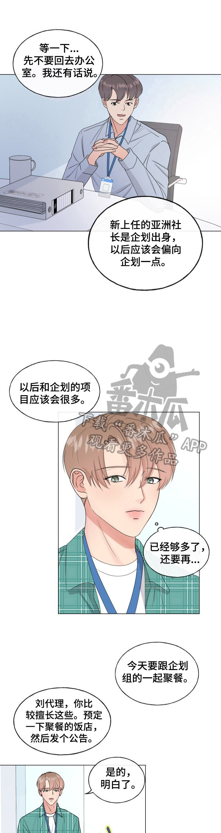 《往后余生》漫画最新章节第2章：老好人免费下拉式在线观看章节第【4】张图片