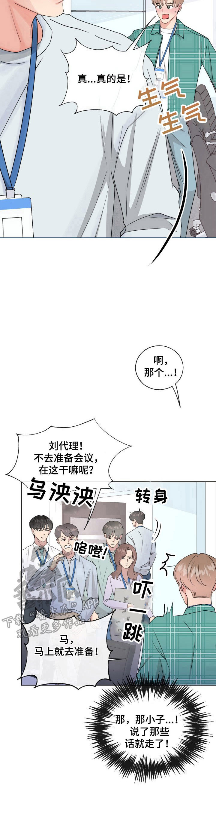 《往后余生》漫画最新章节第2章：老好人免费下拉式在线观看章节第【6】张图片