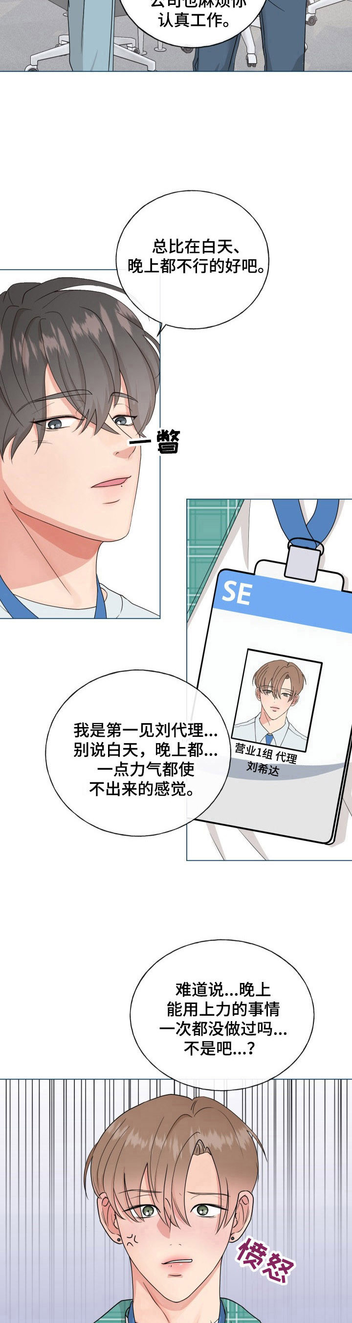 《往后余生》漫画最新章节第2章：老好人免费下拉式在线观看章节第【8】张图片