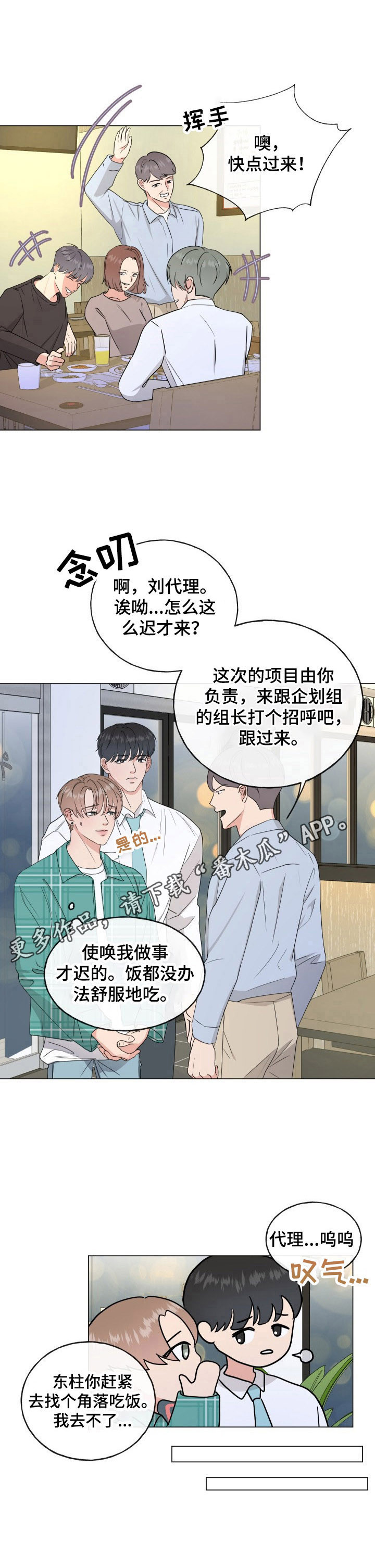 《往后余生》漫画最新章节第2章：老好人免费下拉式在线观看章节第【1】张图片