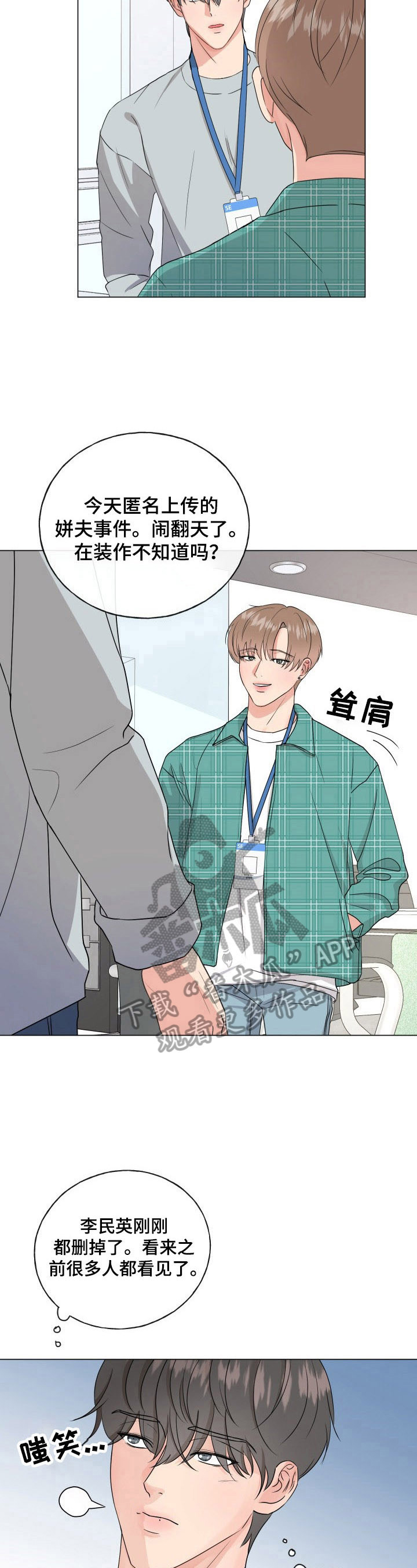 《往后余生》漫画最新章节第2章：老好人免费下拉式在线观看章节第【10】张图片