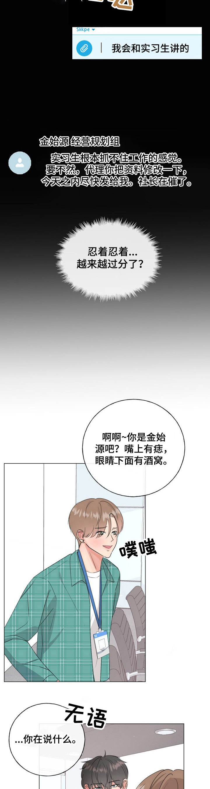 《往后余生》漫画最新章节第2章：老好人免费下拉式在线观看章节第【11】张图片