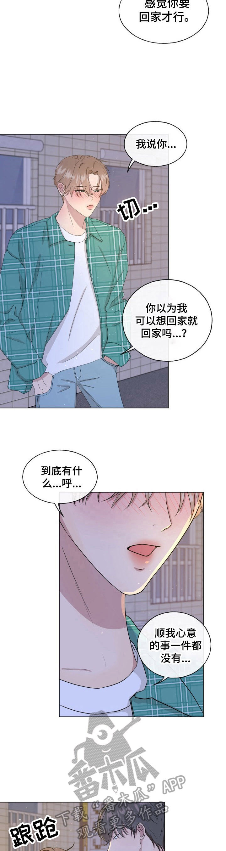 《往后余生》漫画最新章节第3章：有趣免费下拉式在线观看章节第【7】张图片