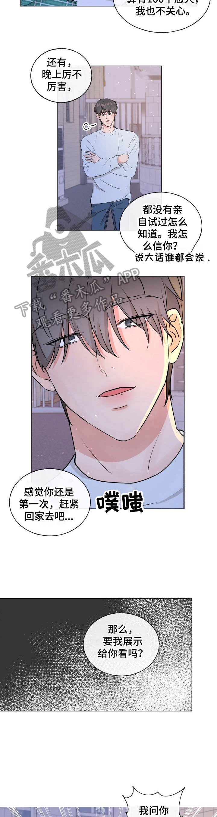 《往后余生》漫画最新章节第3章：有趣免费下拉式在线观看章节第【3】张图片