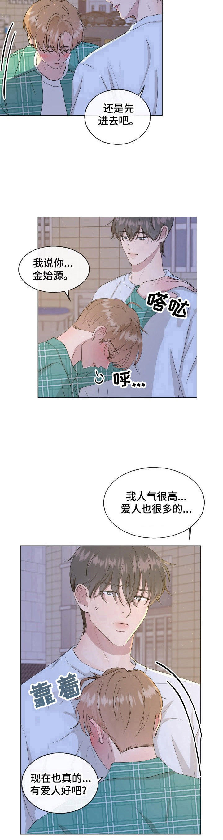 《往后余生》漫画最新章节第3章：有趣免费下拉式在线观看章节第【6】张图片