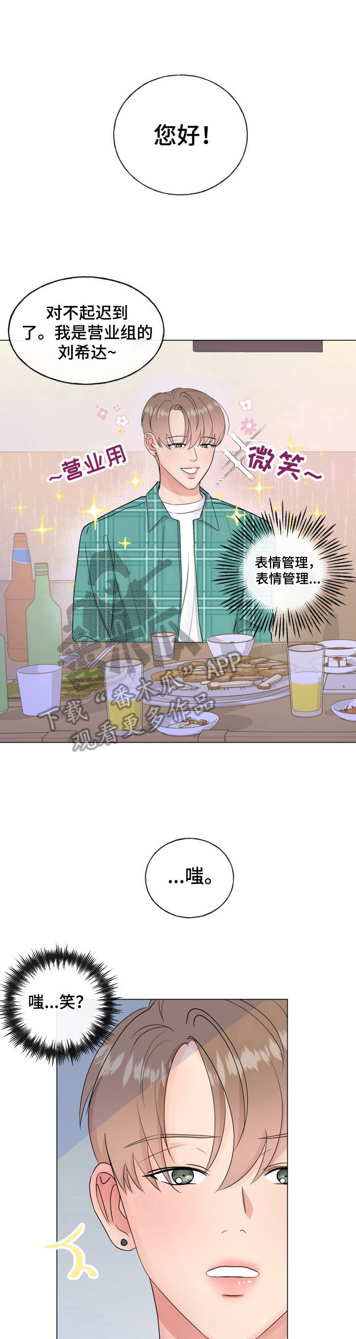 《往后余生》漫画最新章节第3章：有趣免费下拉式在线观看章节第【12】张图片