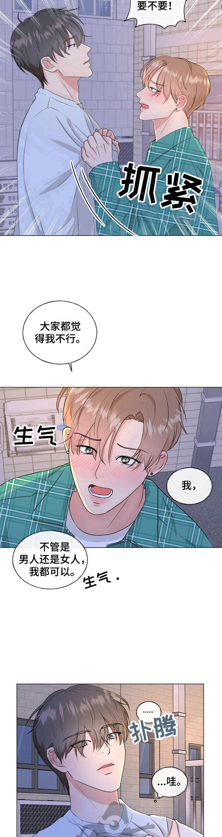 《往后余生》漫画最新章节第3章：有趣免费下拉式在线观看章节第【2】张图片