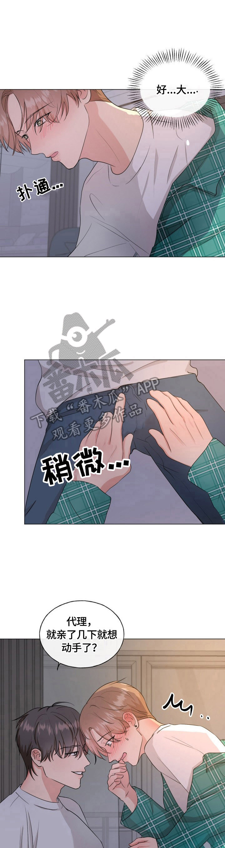 《往后余生》漫画最新章节第4章：疑问免费下拉式在线观看章节第【4】张图片