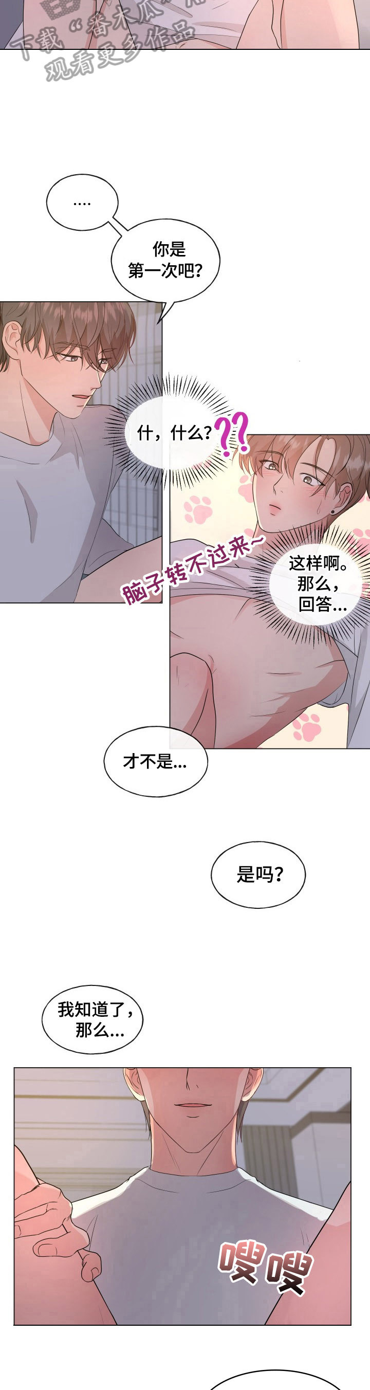 《往后余生》漫画最新章节第5章：主动免费下拉式在线观看章节第【9】张图片