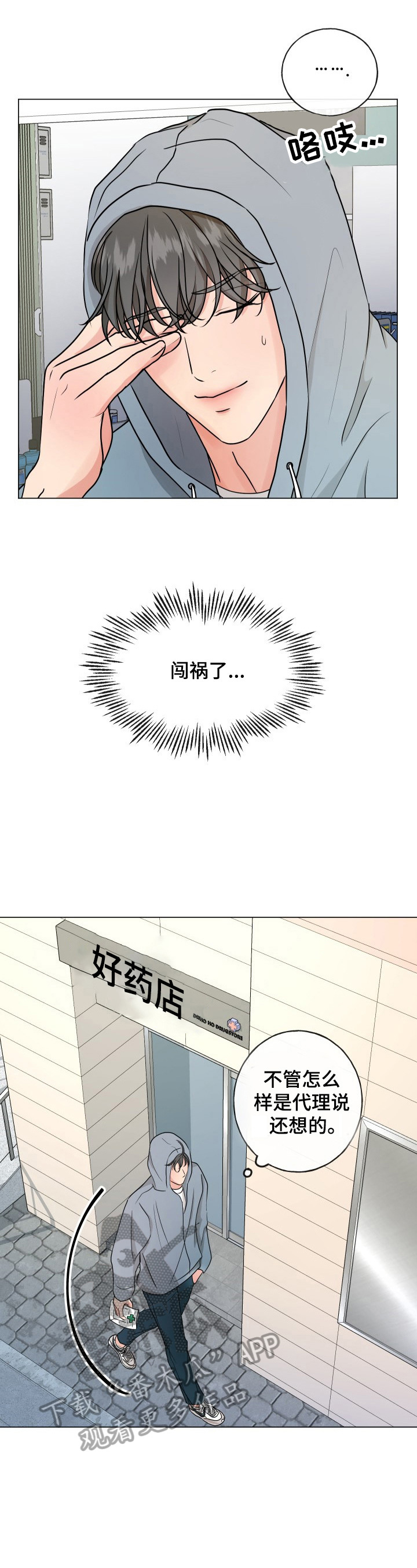 《往后余生》漫画最新章节第6章：买药免费下拉式在线观看章节第【11】张图片