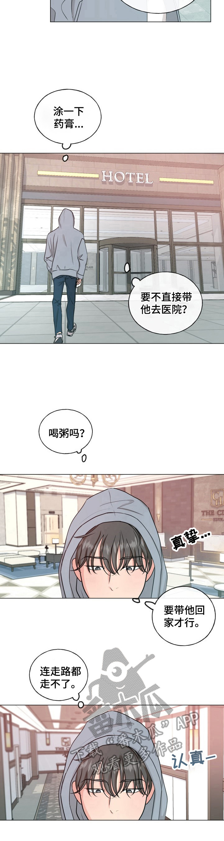 《往后余生》漫画最新章节第6章：买药免费下拉式在线观看章节第【5】张图片