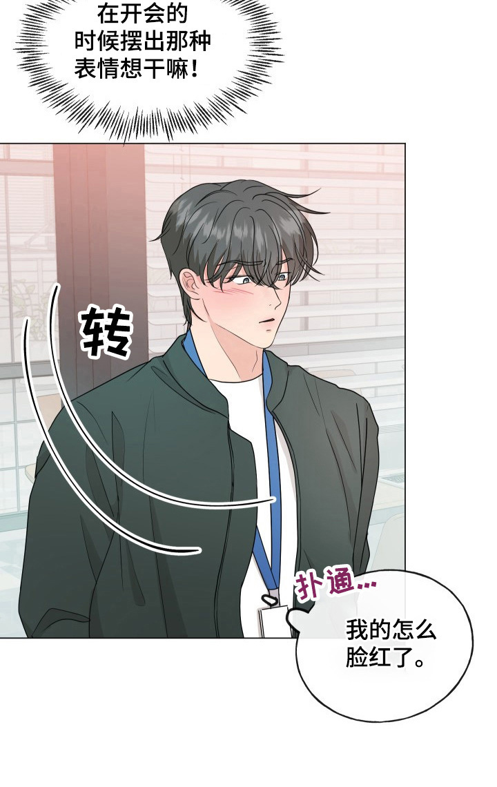 《往后余生》漫画最新章节第7章：发现免费下拉式在线观看章节第【7】张图片