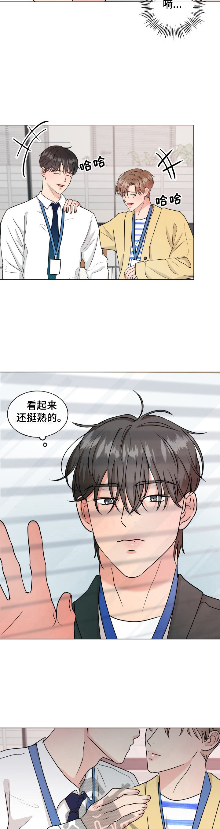 《往后余生》漫画最新章节第7章：发现免费下拉式在线观看章节第【5】张图片