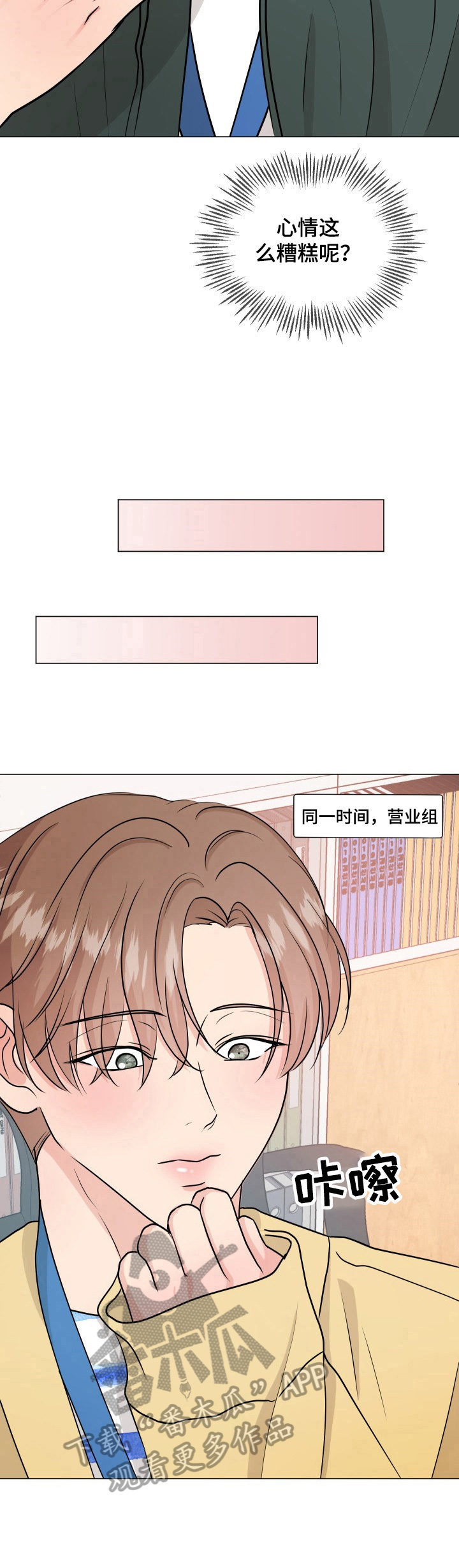 《往后余生》漫画最新章节第8章：想念免费下拉式在线观看章节第【8】张图片