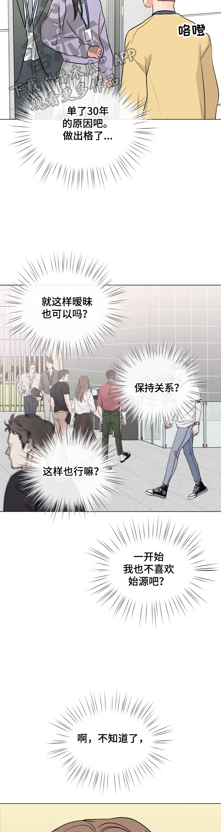 《往后余生》漫画最新章节第8章：想念免费下拉式在线观看章节第【3】张图片