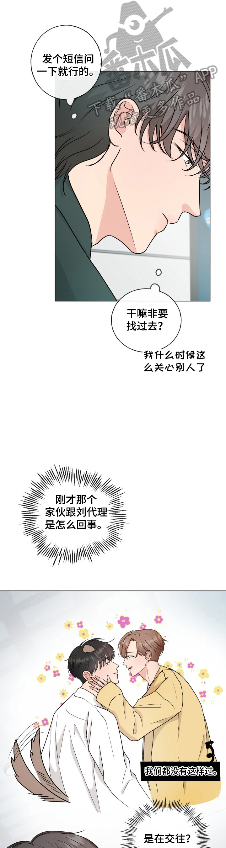 《往后余生》漫画最新章节第8章：想念免费下拉式在线观看章节第【13】张图片