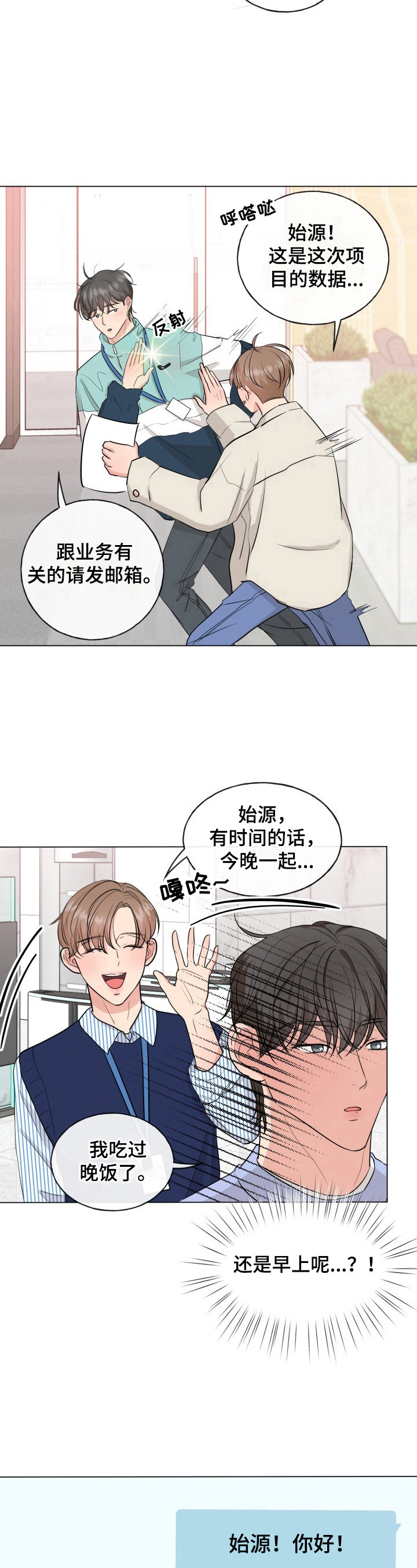 《往后余生》漫画最新章节第9章：有原因免费下拉式在线观看章节第【9】张图片