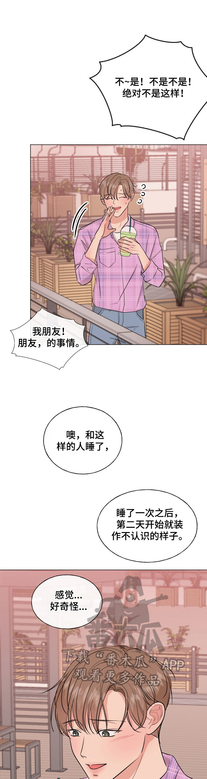 《往后余生》漫画最新章节第9章：有原因免费下拉式在线观看章节第【5】张图片