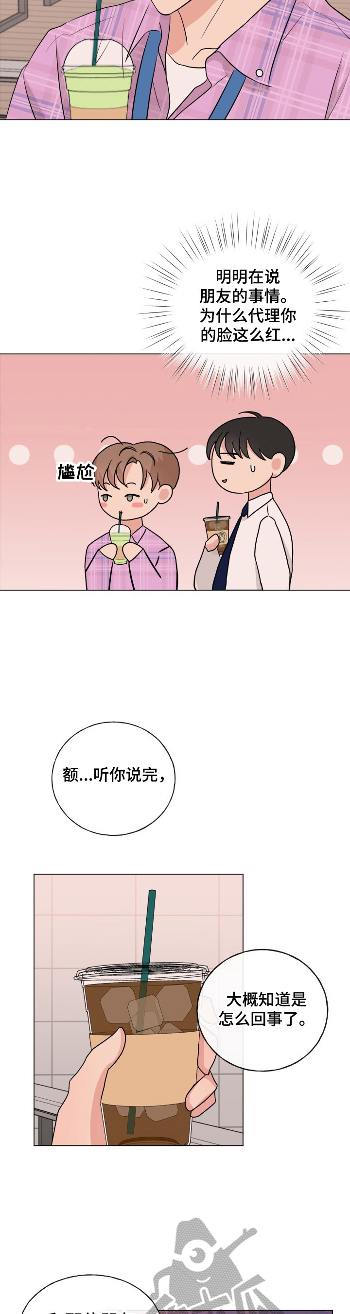 《往后余生》漫画最新章节第9章：有原因免费下拉式在线观看章节第【4】张图片