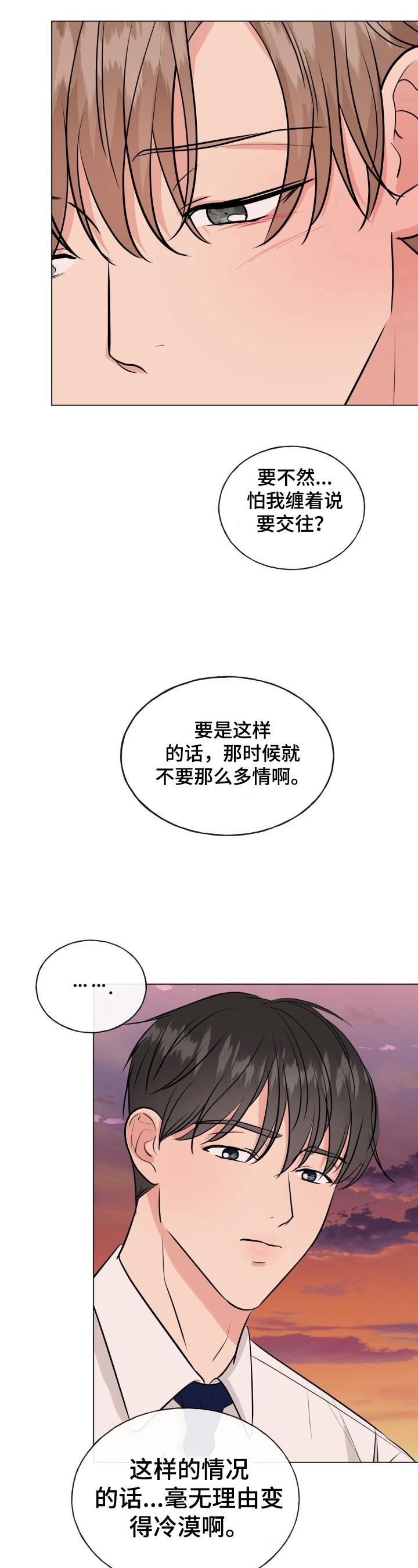 《往后余生》漫画最新章节第9章：有原因免费下拉式在线观看章节第【2】张图片