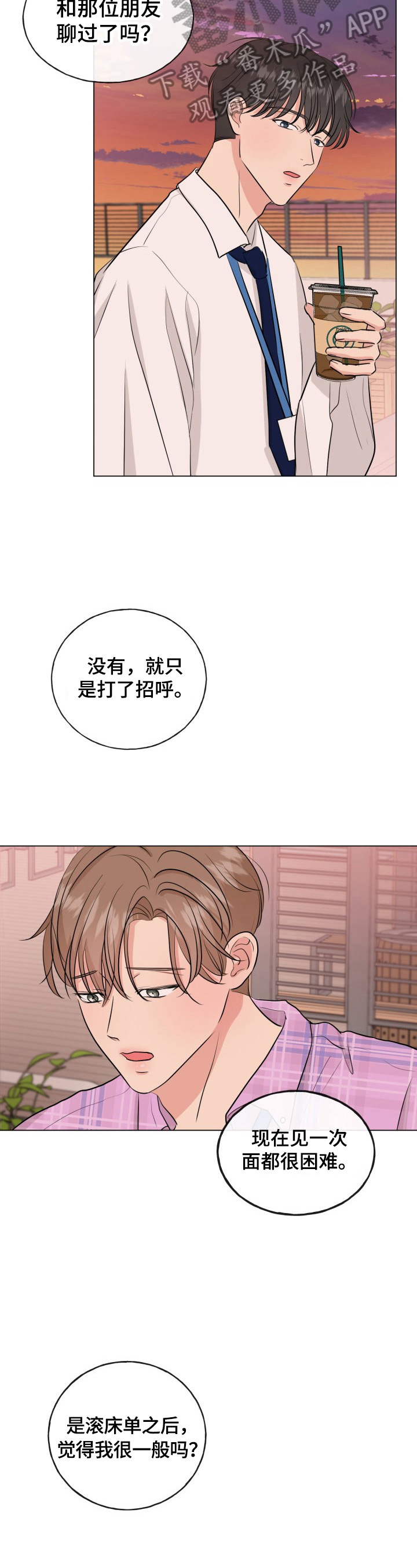 《往后余生》漫画最新章节第9章：有原因免费下拉式在线观看章节第【3】张图片