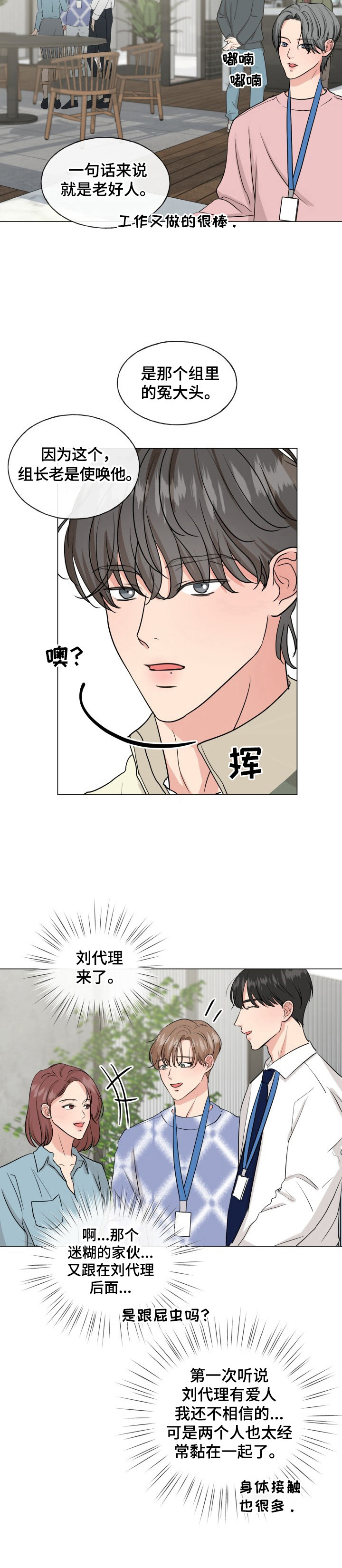 《往后余生》漫画最新章节第14章：介绍免费下拉式在线观看章节第【10】张图片