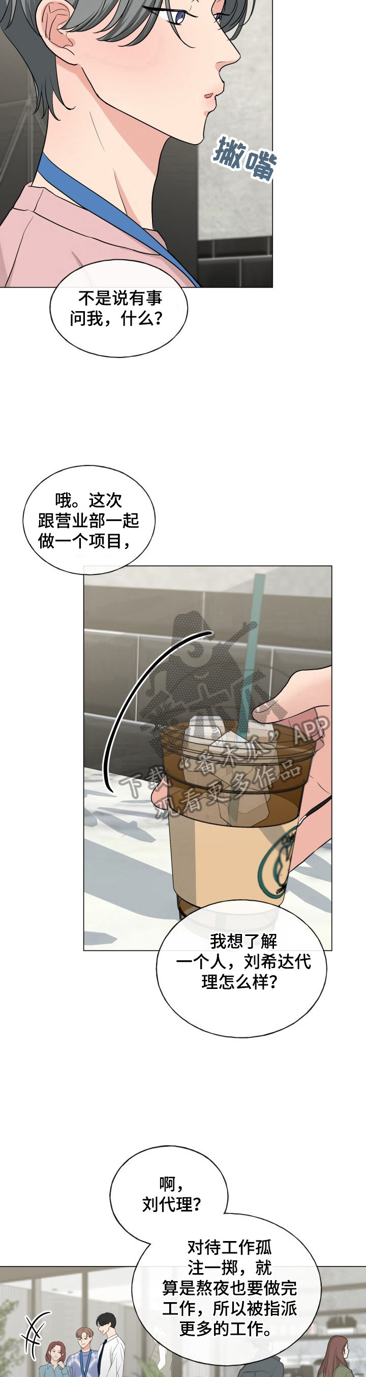 《往后余生》漫画最新章节第14章：介绍免费下拉式在线观看章节第【11】张图片