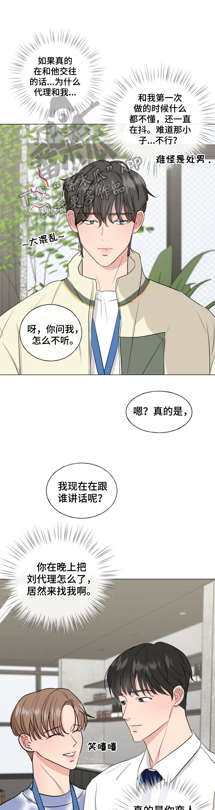 《往后余生》漫画最新章节第14章：介绍免费下拉式在线观看章节第【9】张图片