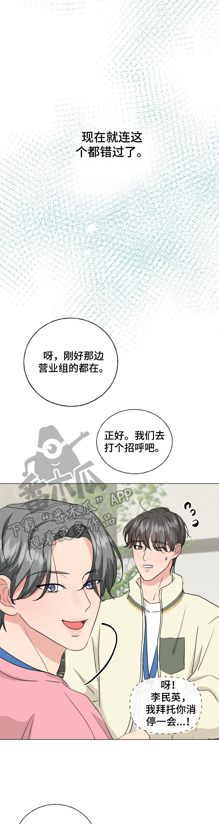 《往后余生》漫画最新章节第14章：介绍免费下拉式在线观看章节第【4】张图片