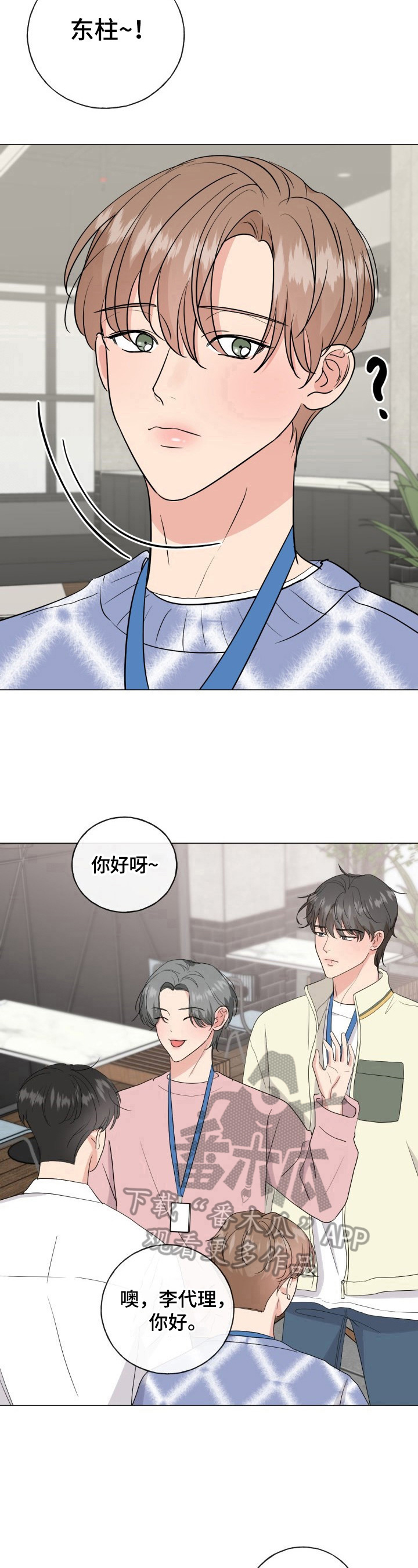 《往后余生》漫画最新章节第14章：介绍免费下拉式在线观看章节第【3】张图片