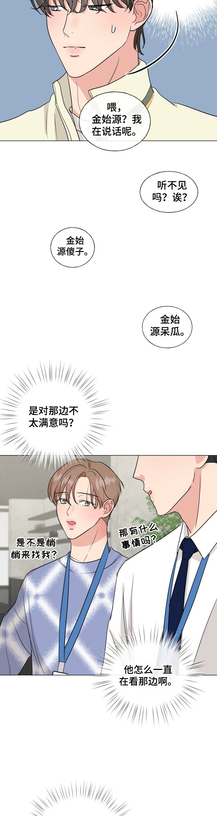 《往后余生》漫画最新章节第14章：介绍免费下拉式在线观看章节第【7】张图片