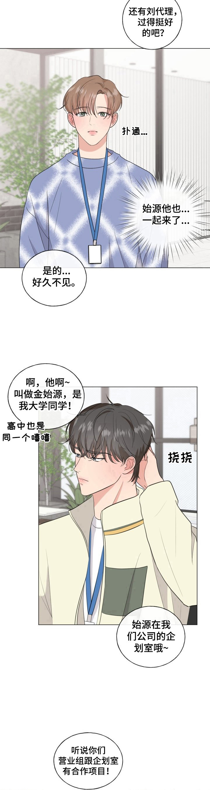 《往后余生》漫画最新章节第14章：介绍免费下拉式在线观看章节第【2】张图片