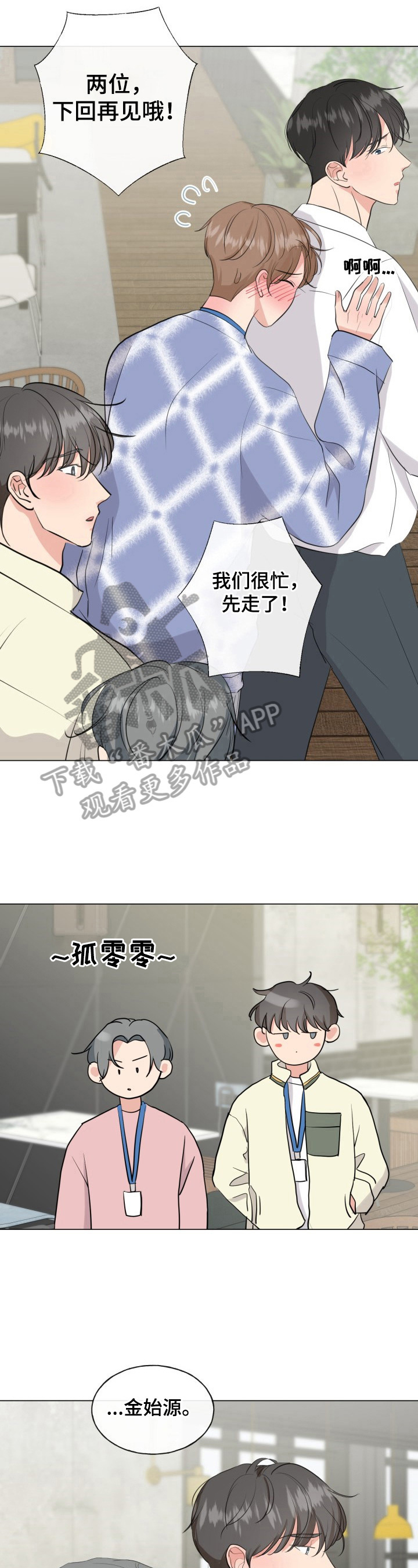 《往后余生》漫画最新章节第15章：猜出来了免费下拉式在线观看章节第【4】张图片