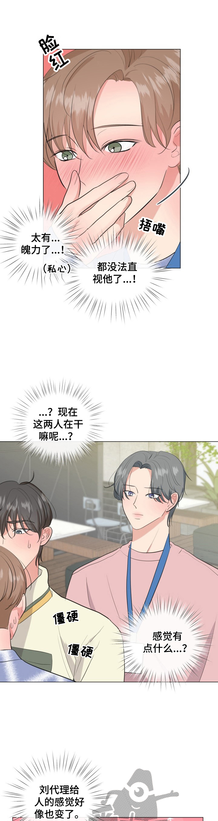 《往后余生》漫画最新章节第15章：猜出来了免费下拉式在线观看章节第【6】张图片