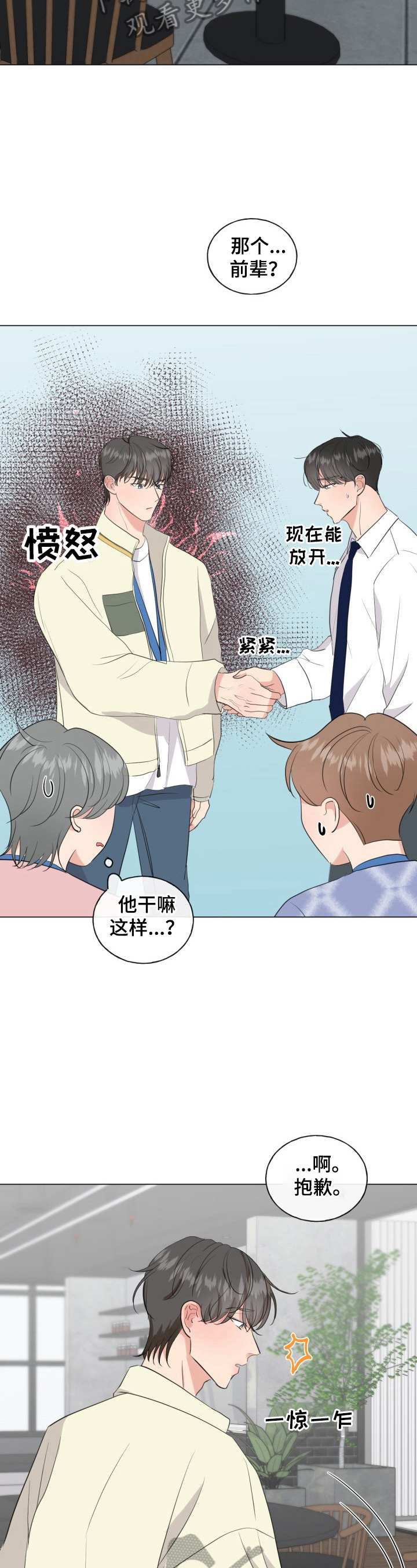 《往后余生》漫画最新章节第15章：猜出来了免费下拉式在线观看章节第【11】张图片