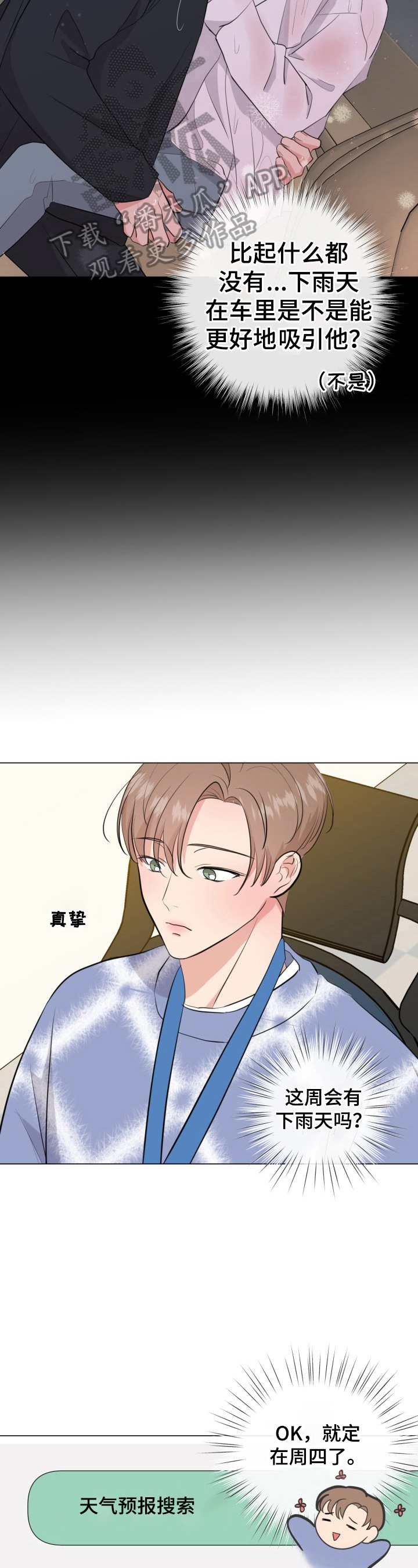 《往后余生》漫画最新章节第16章：再靠近他免费下拉式在线观看章节第【4】张图片