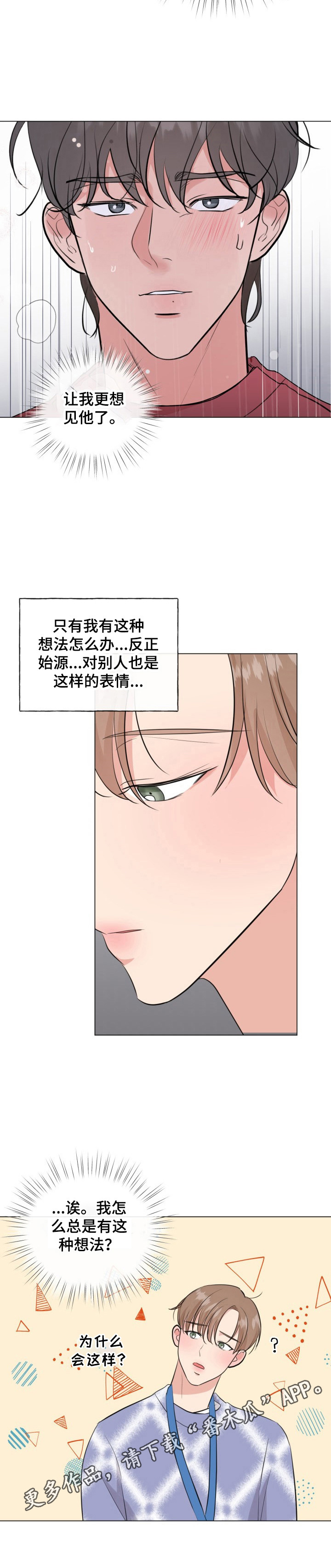 《往后余生》漫画最新章节第16章：再靠近他免费下拉式在线观看章节第【1】张图片