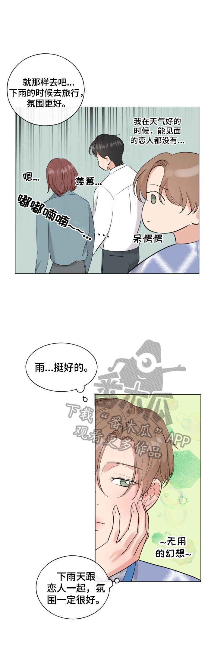 《往后余生》漫画最新章节第16章：再靠近他免费下拉式在线观看章节第【6】张图片