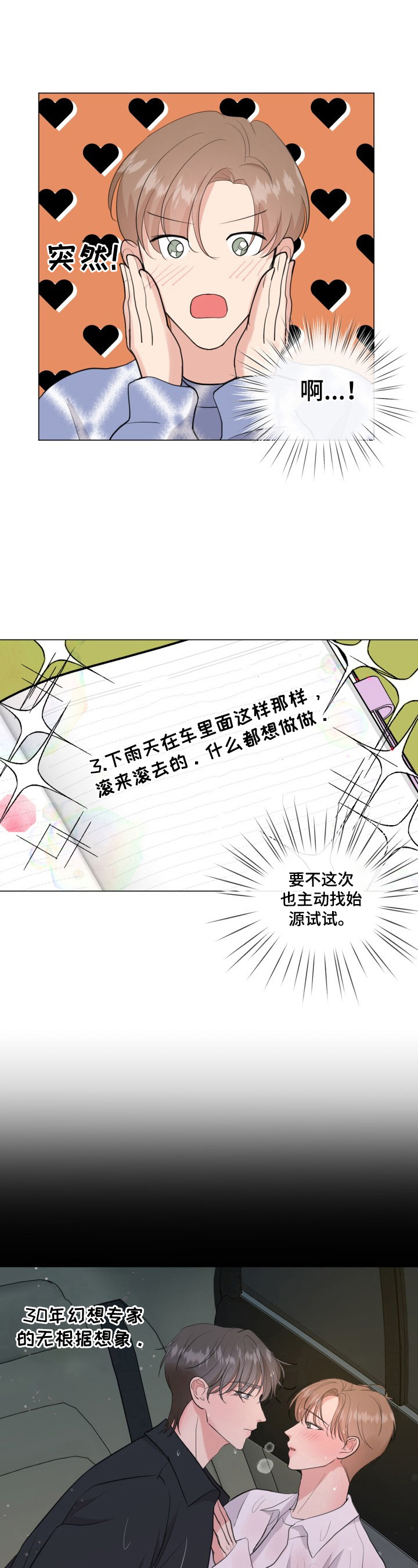 《往后余生》漫画最新章节第16章：再靠近他免费下拉式在线观看章节第【5】张图片