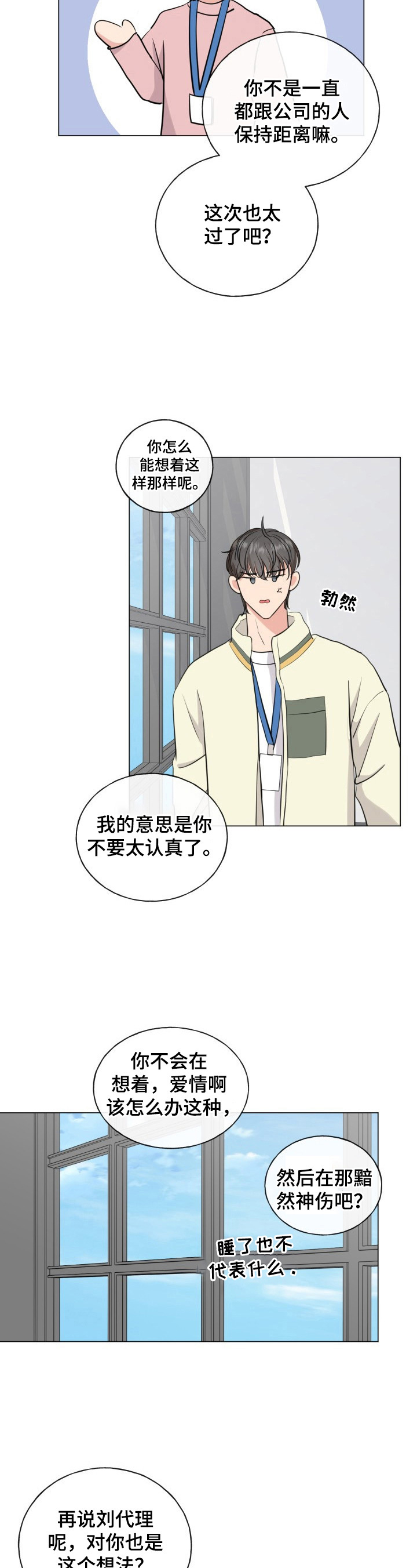 《往后余生》漫画最新章节第16章：再靠近他免费下拉式在线观看章节第【10】张图片