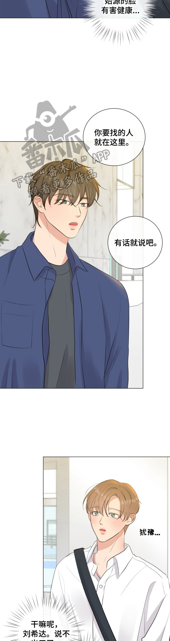 《往后余生》漫画最新章节第17章：有话要说免费下拉式在线观看章节第【4】张图片