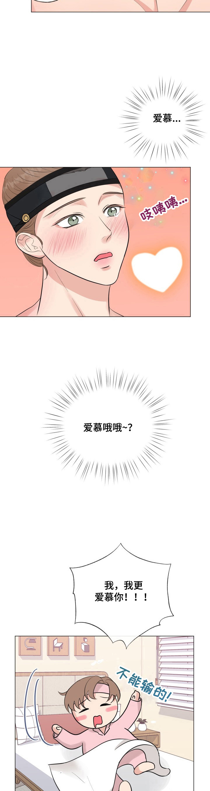 《往后余生》漫画最新章节第19章：【番外】爱慕免费下拉式在线观看章节第【2】张图片