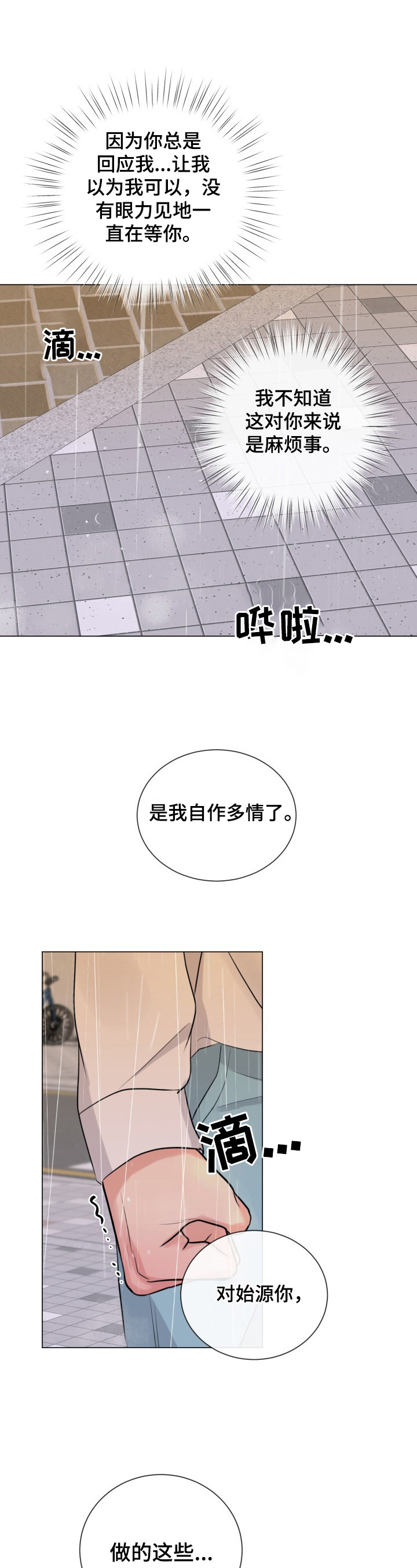 《往后余生》漫画最新章节第20章：坦诚相待免费下拉式在线观看章节第【5】张图片