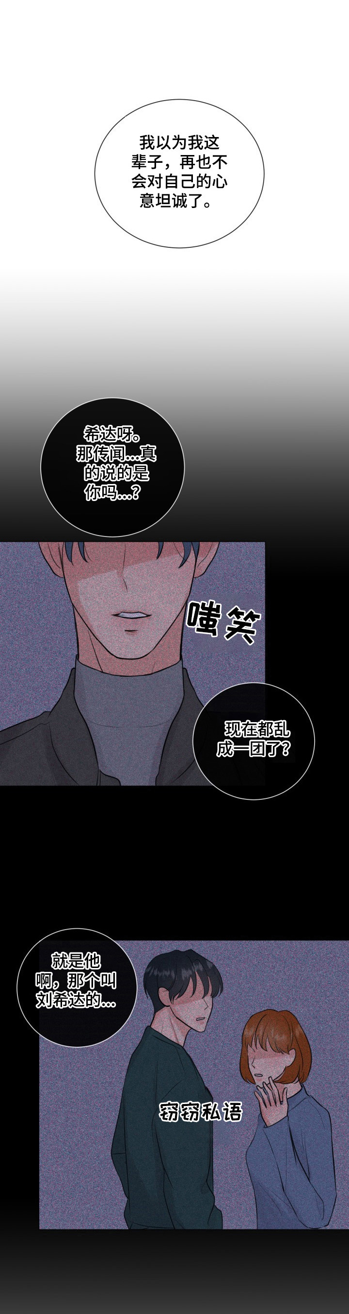 《往后余生》漫画最新章节第20章：坦诚相待免费下拉式在线观看章节第【7】张图片