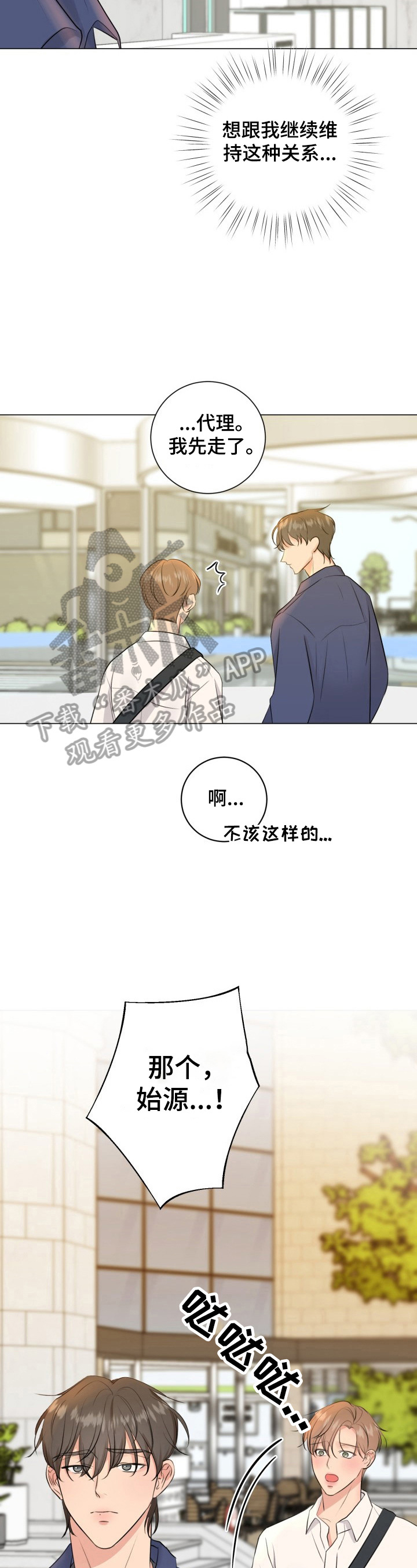 《往后余生》漫画最新章节第20章：坦诚相待免费下拉式在线观看章节第【12】张图片