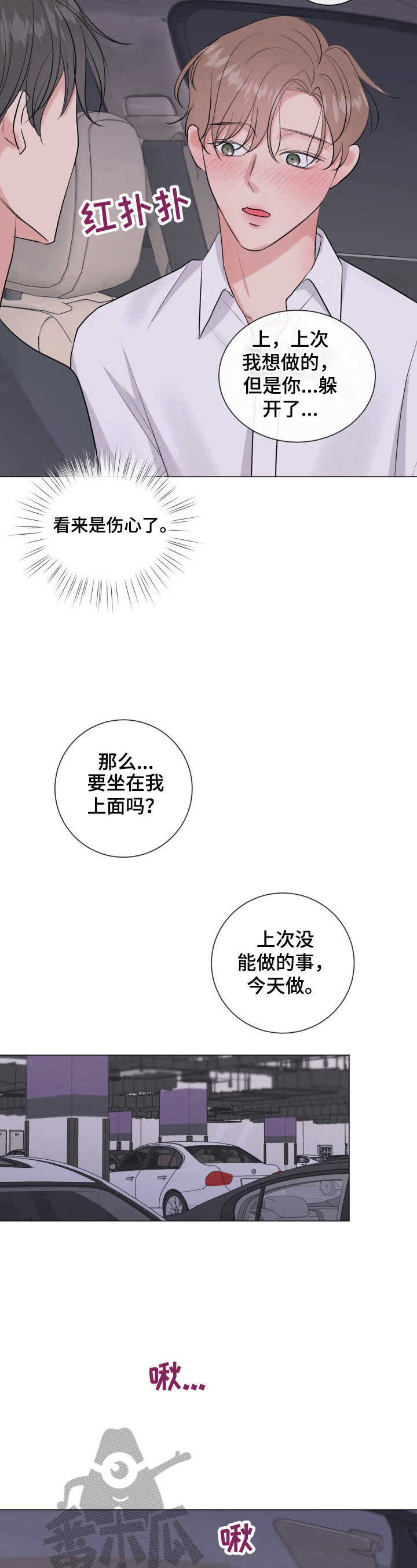 《往后余生》漫画最新章节第21章：开心的事免费下拉式在线观看章节第【3】张图片