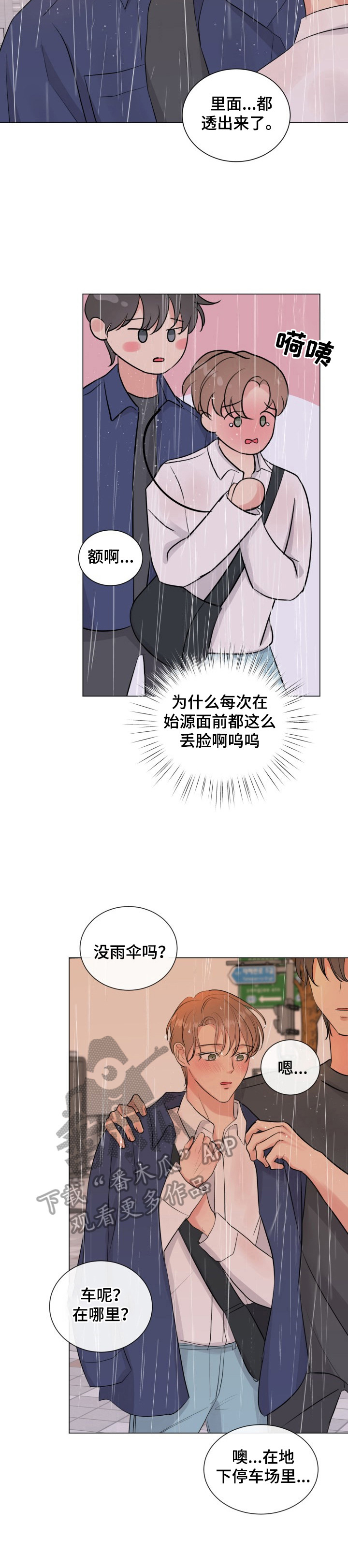 《往后余生》漫画最新章节第21章：开心的事免费下拉式在线观看章节第【8】张图片