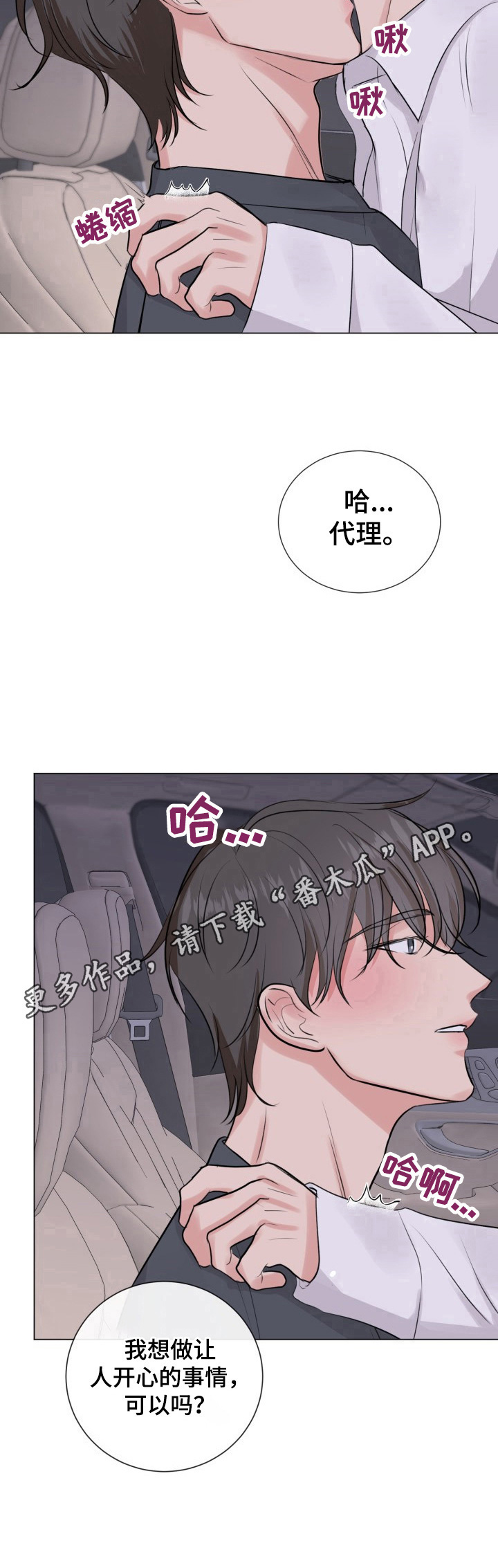 《往后余生》漫画最新章节第21章：开心的事免费下拉式在线观看章节第【1】张图片