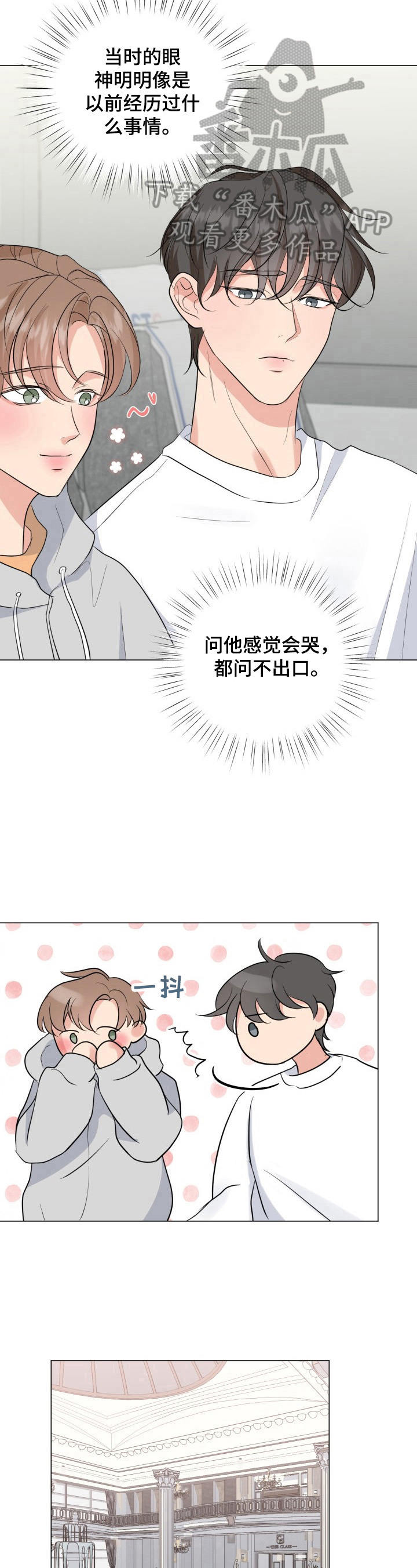 《往后余生》漫画最新章节第22章：温暖免费下拉式在线观看章节第【2】张图片